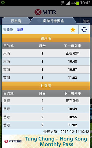 港铁MTR