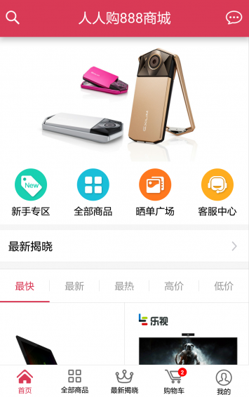 人人购888商城