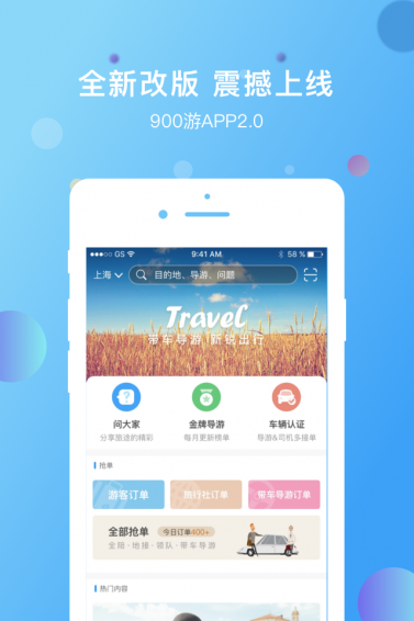 900游导游端