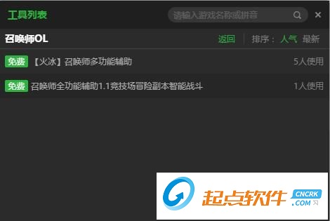 唤师OL页游辅助工具