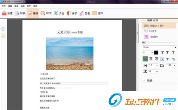 ApowerPDF编辑器