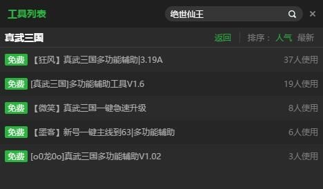 真武三国辅助工具