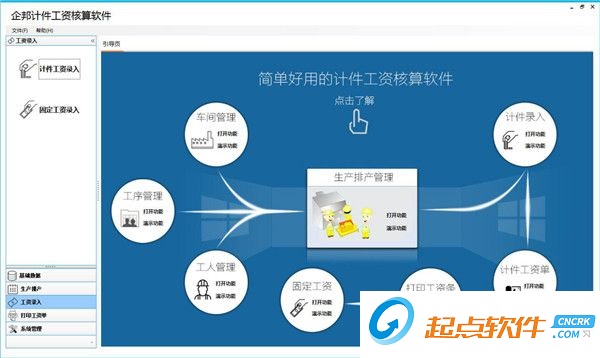 计件工资核算软件