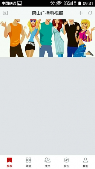 唐山广播电视报