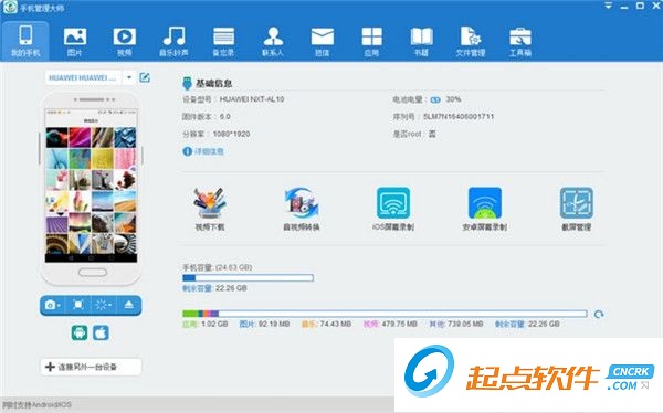 Apowersoft手机管理大师