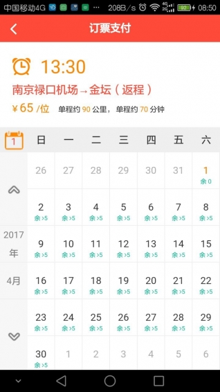 吉祥机场快线