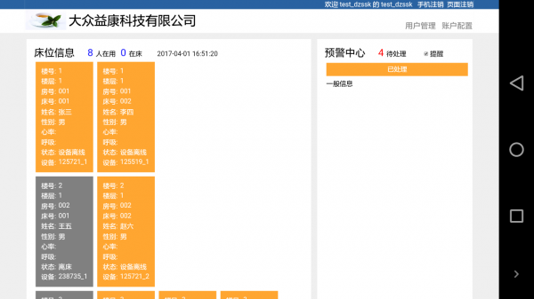 养老照护系统app