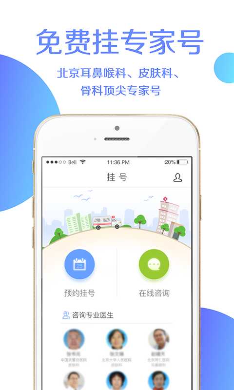 灯塔预约挂号手机版