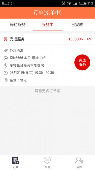 嗯哒技师版