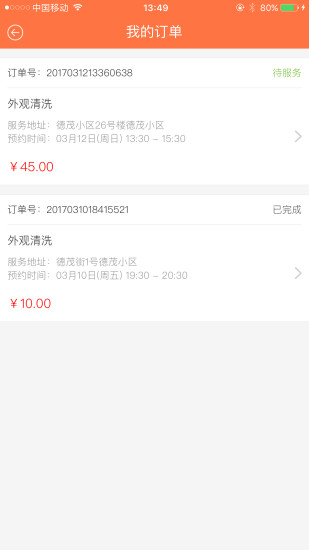 嗯哒洗车