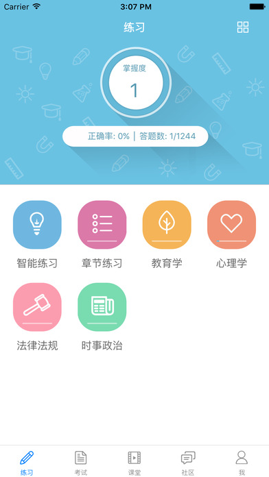 教师云学园