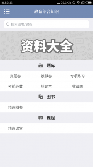 语文教师招聘手机版