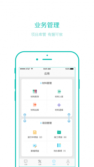 协力运维app