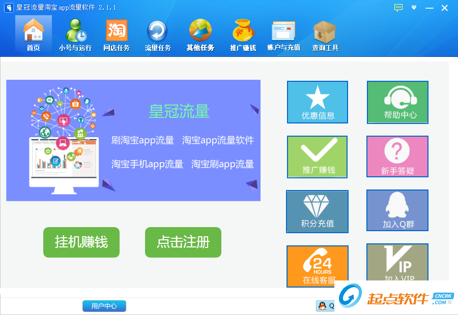 皇冠流量淘宝app流量软件