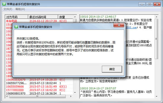 苹果兔手机短信恢复软件下载