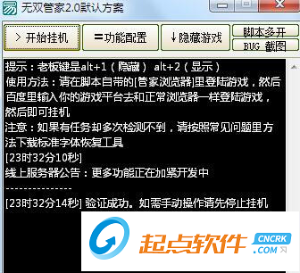 神鬼无双辅助管家
