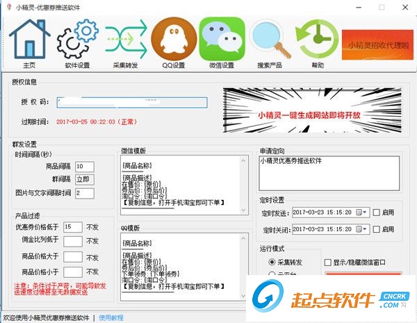 小精灵淘客软件