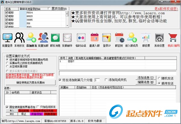 老AQQ营销软件