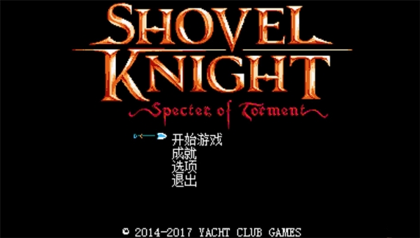 铲子骑士磨难之灵汉化
