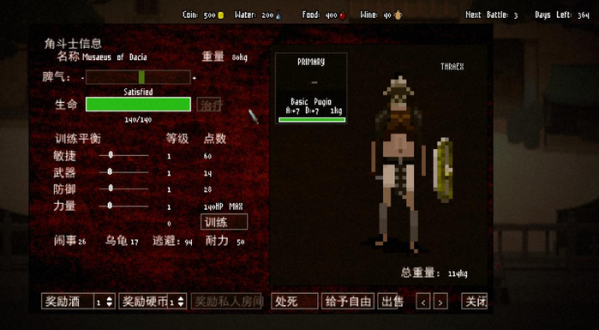角斗场霸主