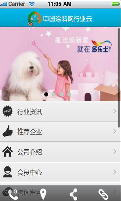 中国涂料网行业云app