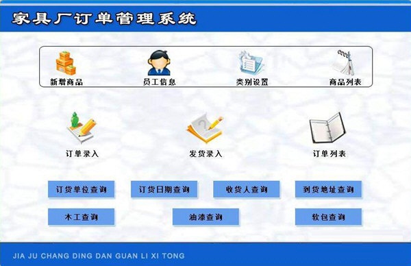科羽家具厂订单管理系统下载