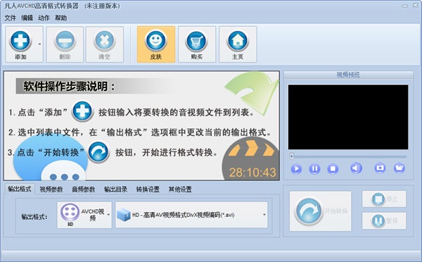凡人AVCHD高清格式转换器 