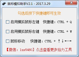 鼠标模拟助手下载
