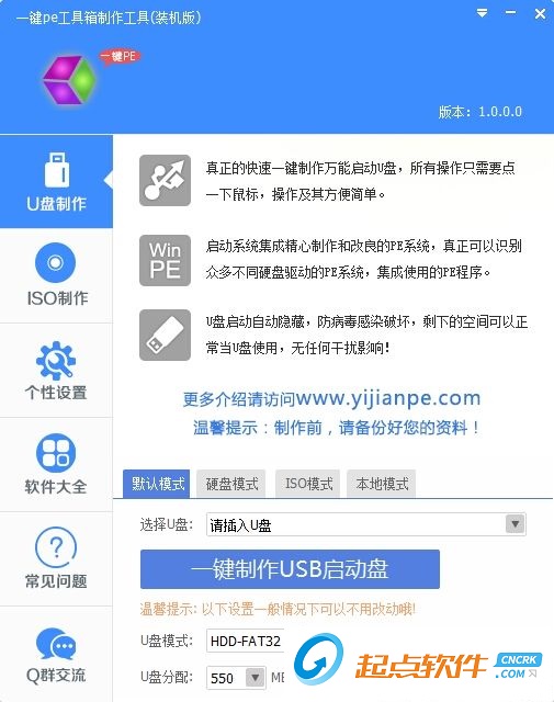 一键pe工具箱制作工具