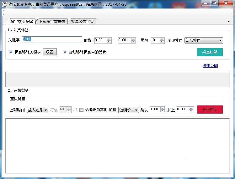 淘宝裂变专家下载