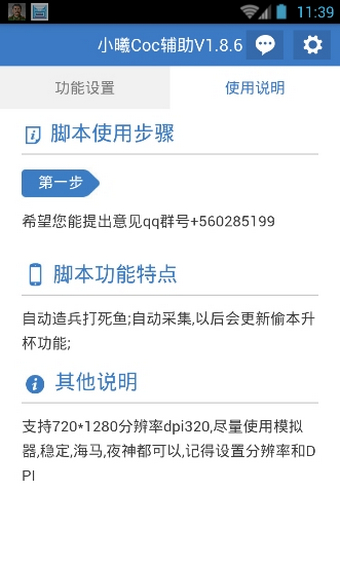 小曦coc辅助