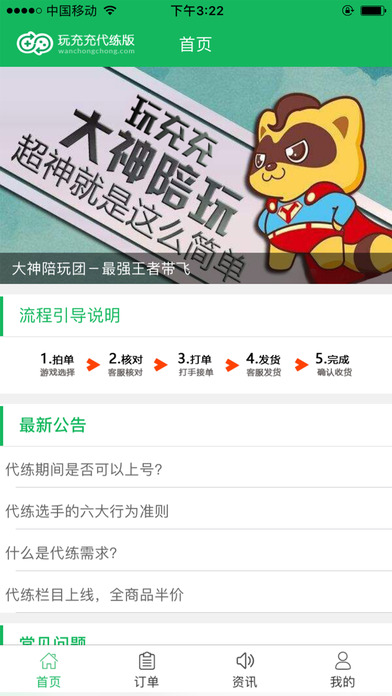 玩充充代练版app
