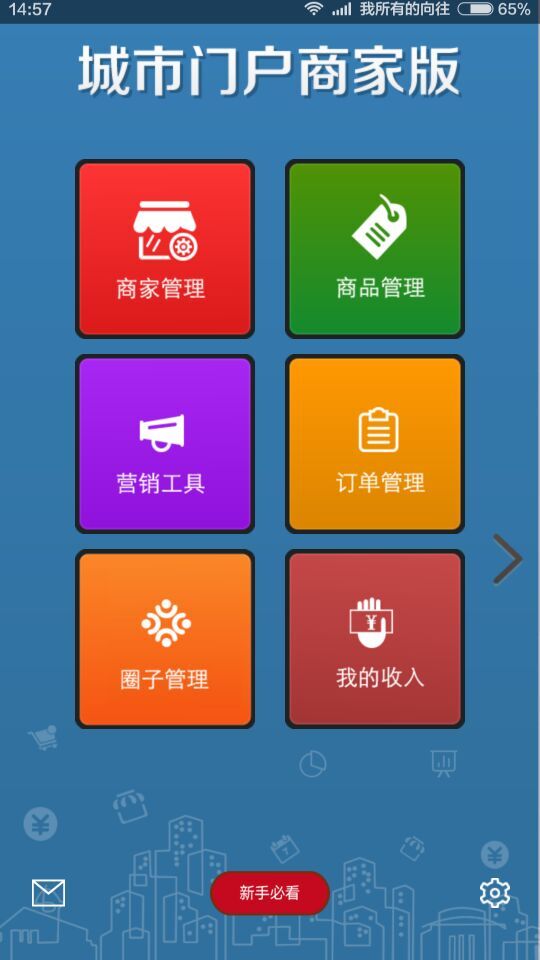 城市门户商家app