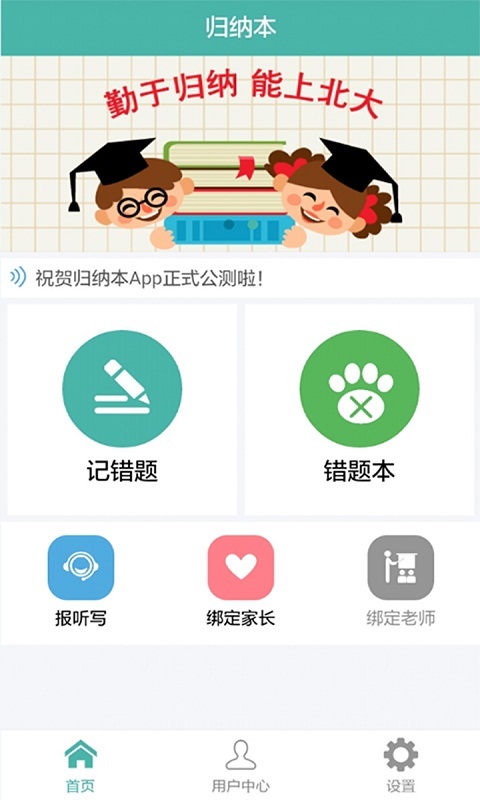 归纳本学生端