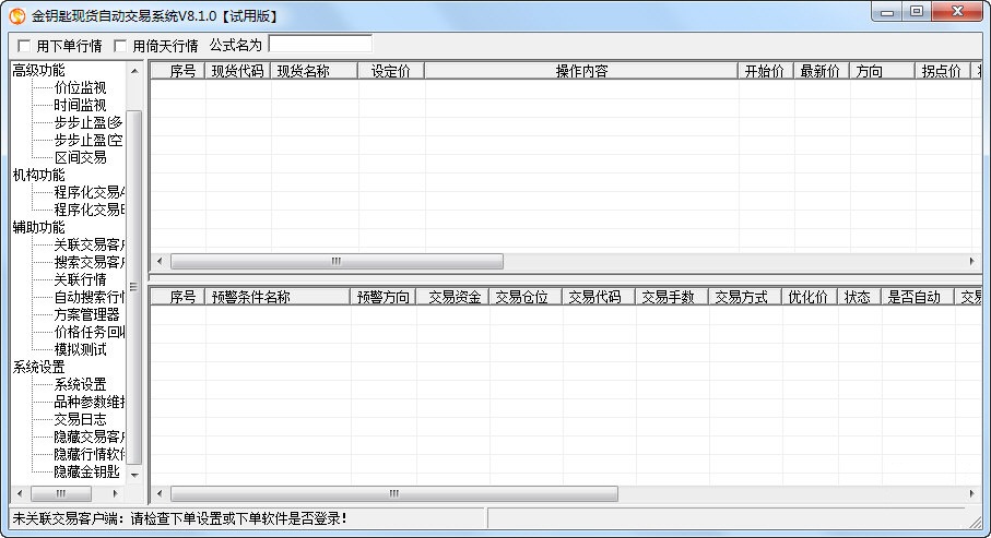 金钥匙现货自动交易系统