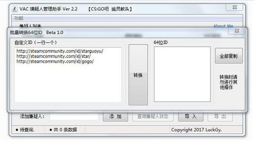 vac嫌疑人管理工具