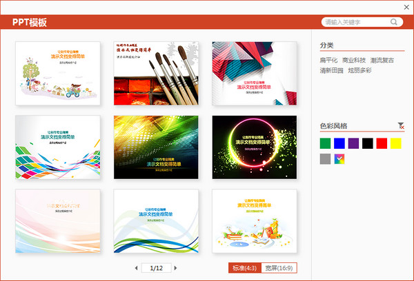 ppt美化大师官方下载