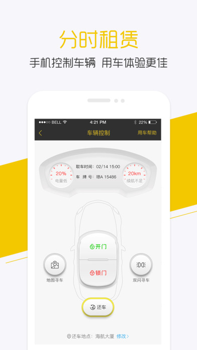 小二租车App下载 版