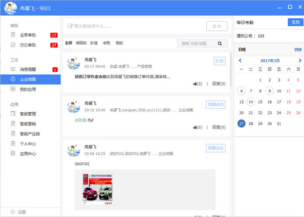 邻盛企业智能中心