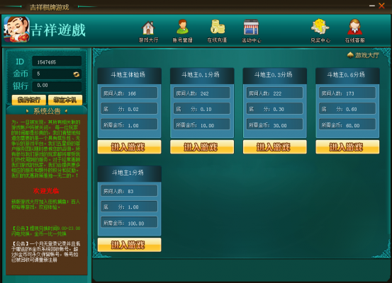吉祥棋牌