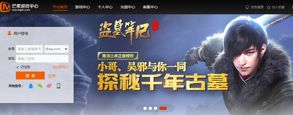 芒果tv游戏中心