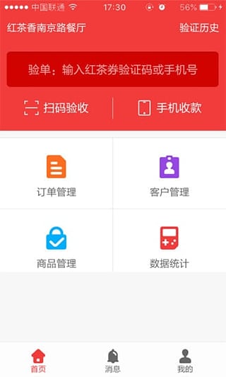 微商户