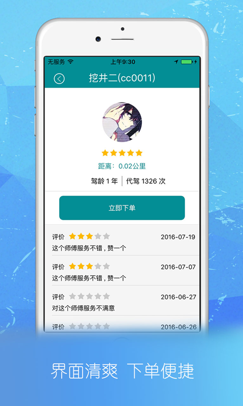 永恒代驾手机版