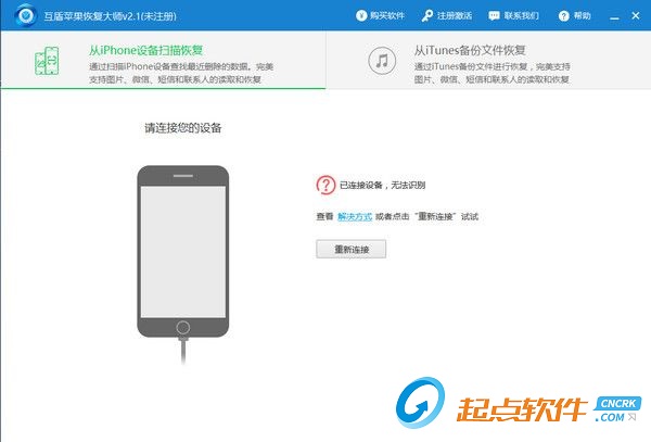 互盾苹果恢复大师破解版