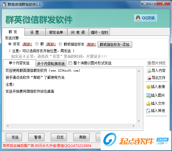 群英微信群发软件