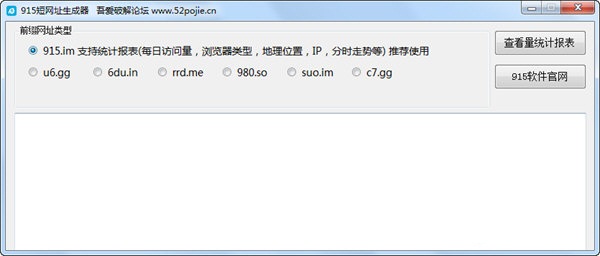 915短网址生成器下载