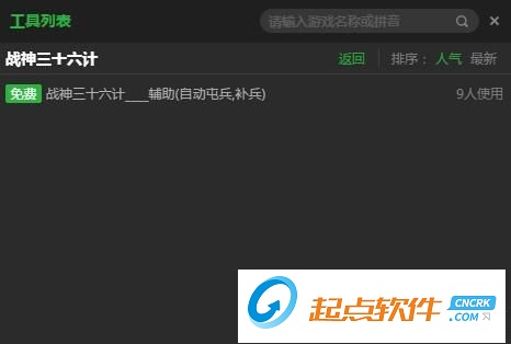 战神三十六计辅助工具