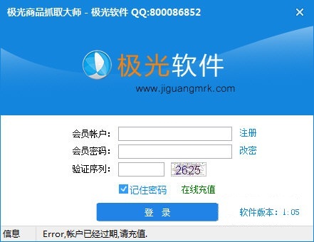 极光商品抓取大师下载