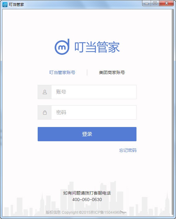 叮当管家下载