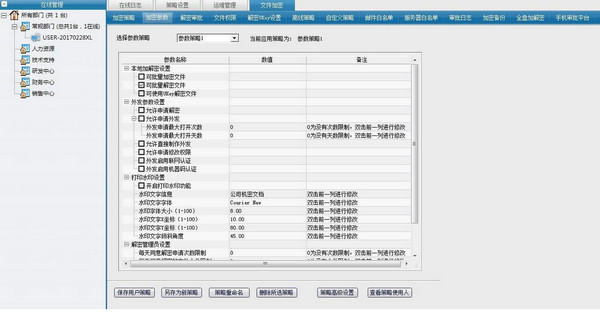 文档加密软件